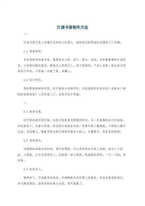 灯谜书签制作方法
