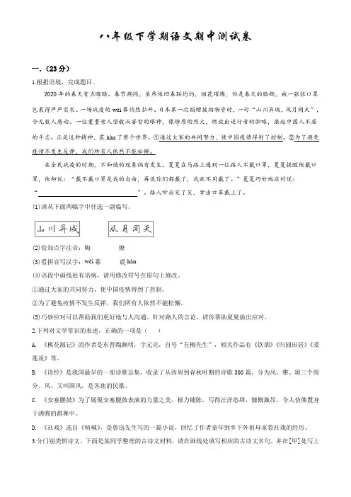 【部编版】八年级下学期语文《期末检测试卷》附答案解析