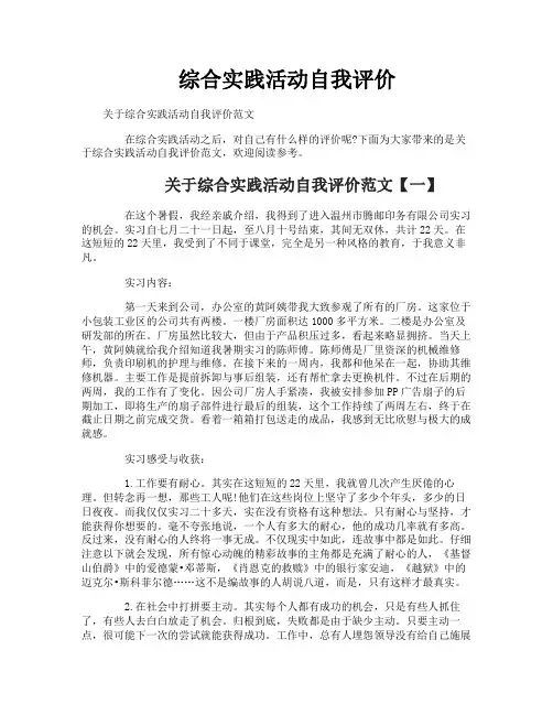 综合实践活动自我评价