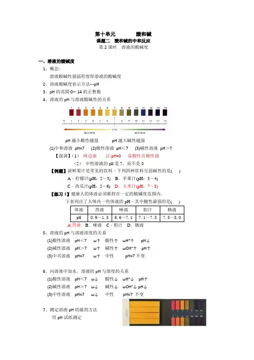 2020-2021学年人教版九年级下册 第10单元 课题2 酸和碱的中和反应(第2课时)