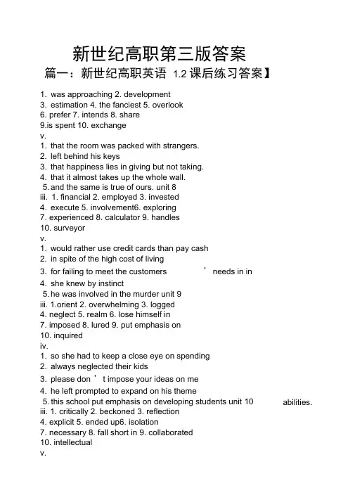新世纪高职第三版答案
