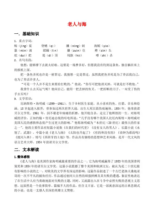 高中语文老人与海教案人教版必修三