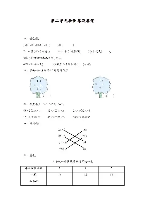 青岛版数学三年级上册第二单元测试题