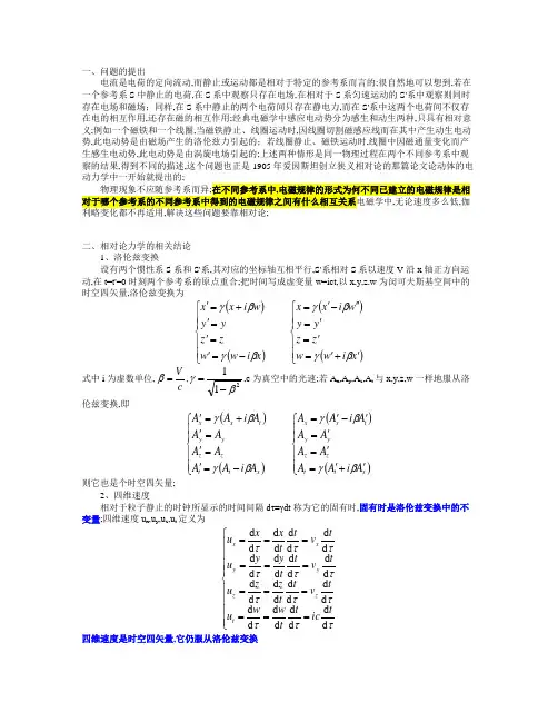 电磁场的相对论变换