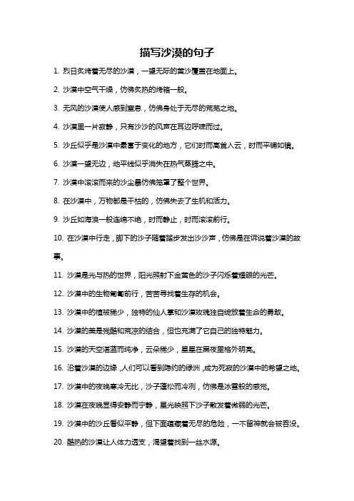 描写沙漠的句子