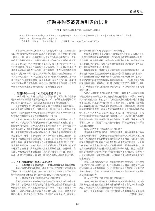 汇源并购案被否后引发的思考