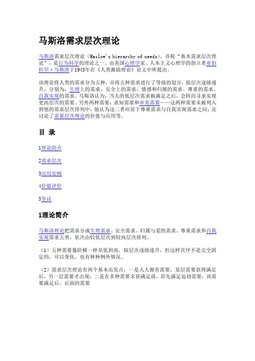 马斯洛五种需求