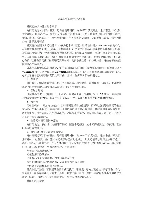 硅藻泥知识施工注意事项