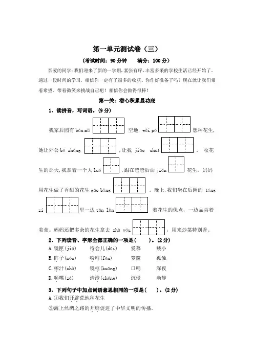 第一单元测试卷(三)-2024-2025学年五年级语文上册(统编版)