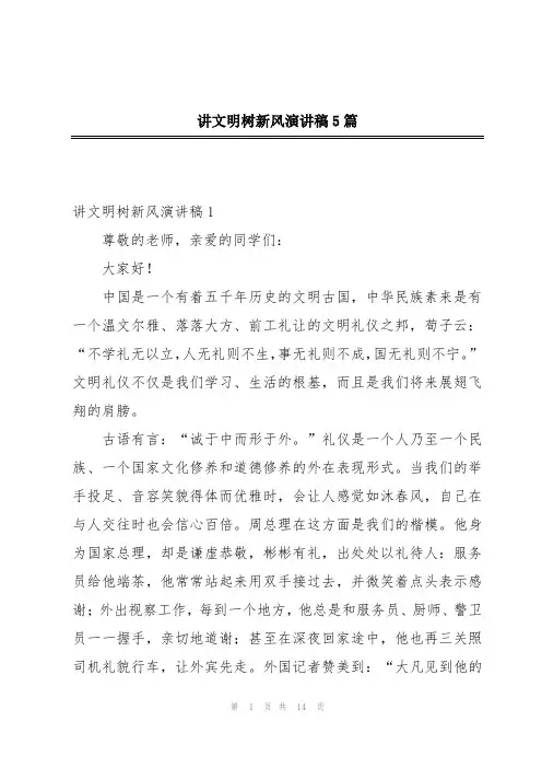 讲文明树新风演讲稿5篇 3