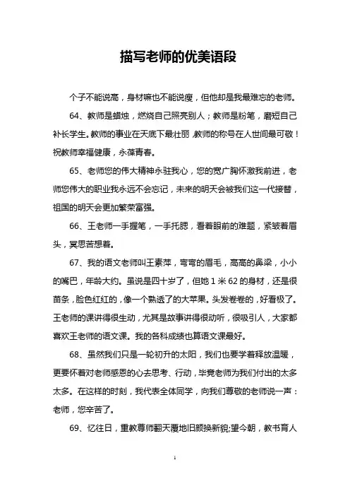 描写老师的优美语段