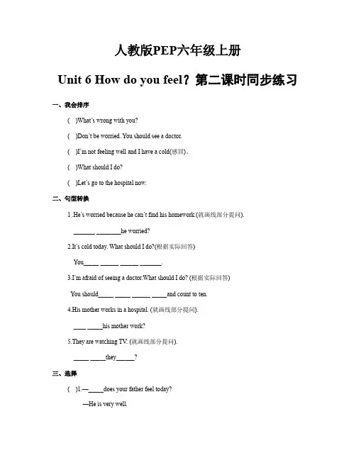 人教版六年级上册英语第六单元第二课时同步练习含答案