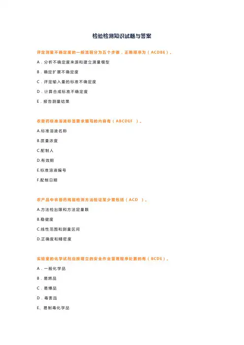 检验检测知识试题与答案