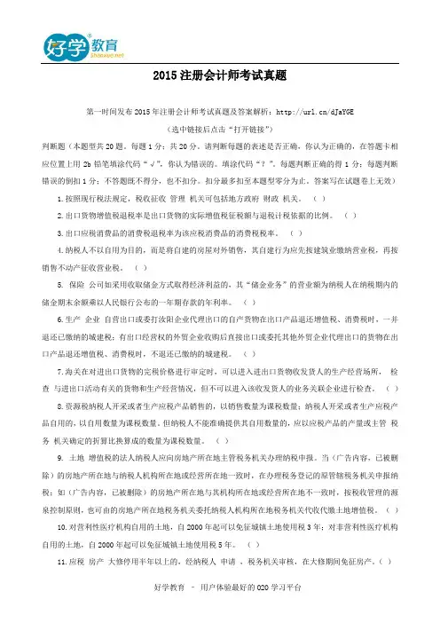 2015注册会计师考试真题