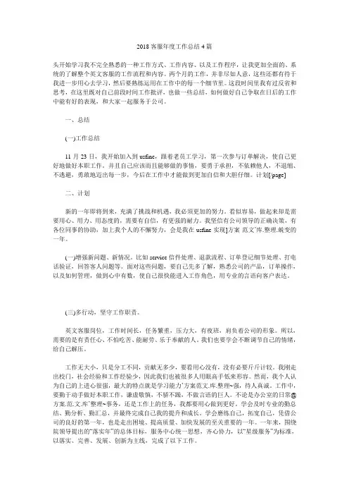 2018客服年度工作总结4篇.doc