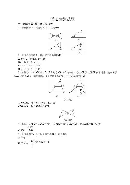  浙教版数学八年级上册第1章《三角形的初步知识》测试题有答案AlMPHH