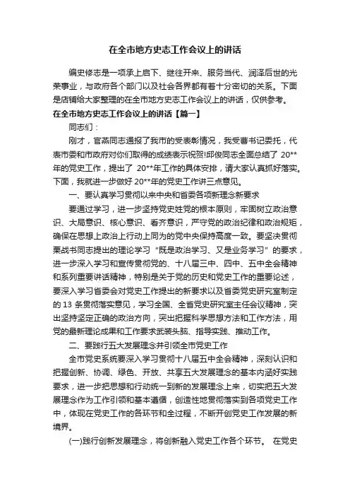 在全市地方史志工作会议上的讲话