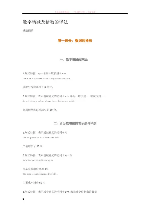 数字增减及倍数的译法