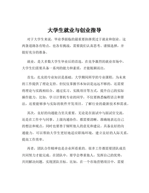 大学生就业与创业指导