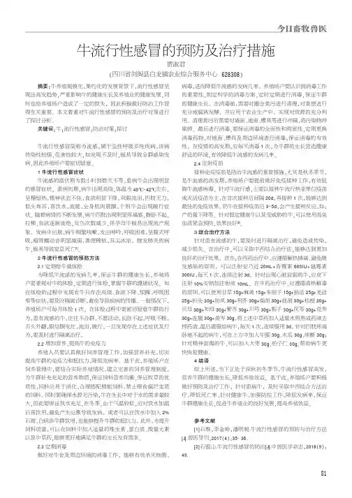 牛流行性感冒的预防及治疗措施