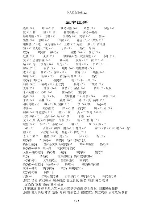 语文八下复习资料古诗文言文及字词
