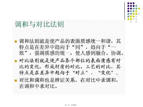 形式美的基本法则讲课教案