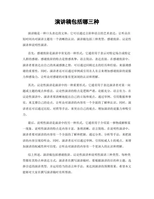 演讲稿包括哪三种
