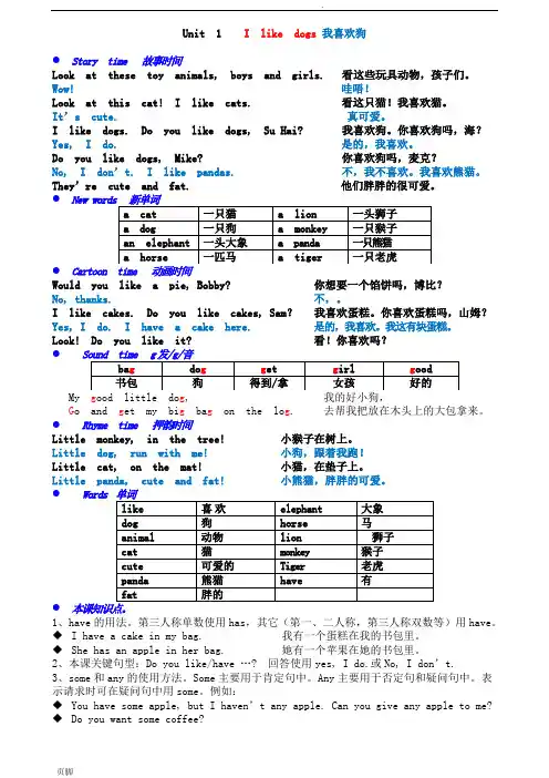译林苏教版小学英语四年级(上册)课本内容打印版