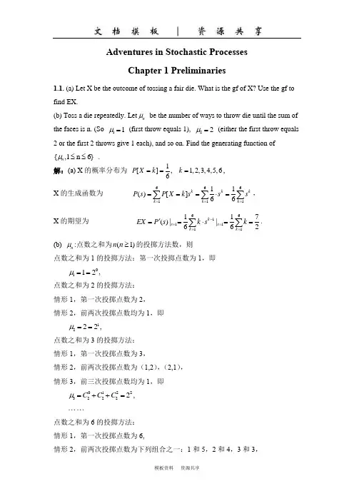 文档：随机过程(雷斯尼克,英文)-Chapter1-2作业题提示