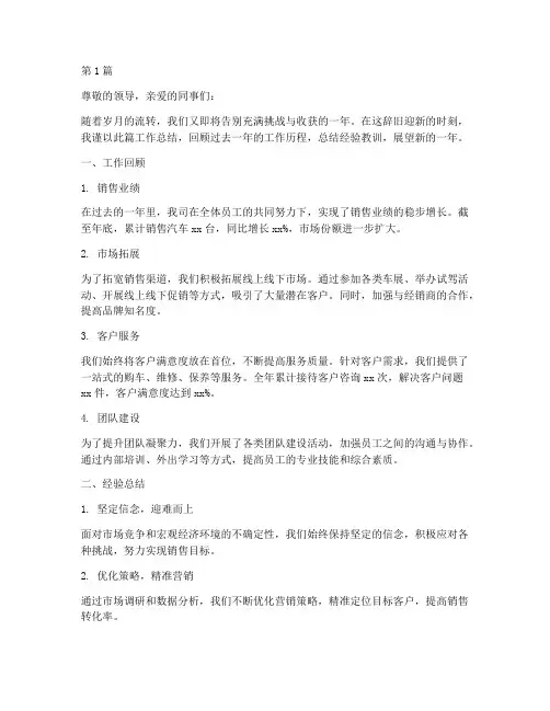 汽车年底工作总结范文(3篇)