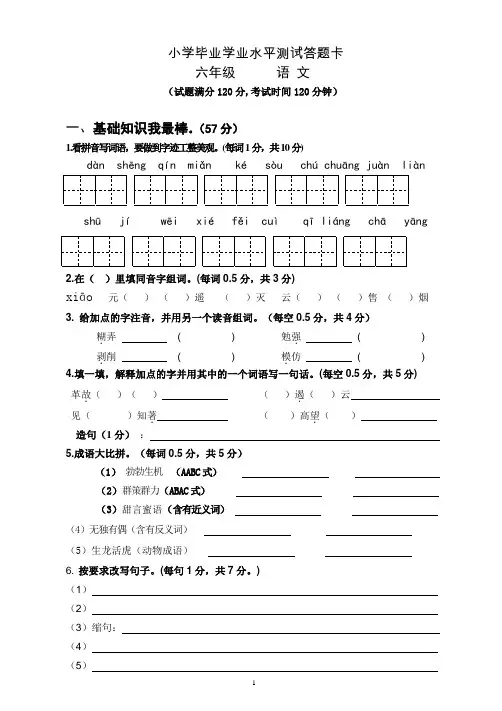 小学毕业学业水平测试答题卡