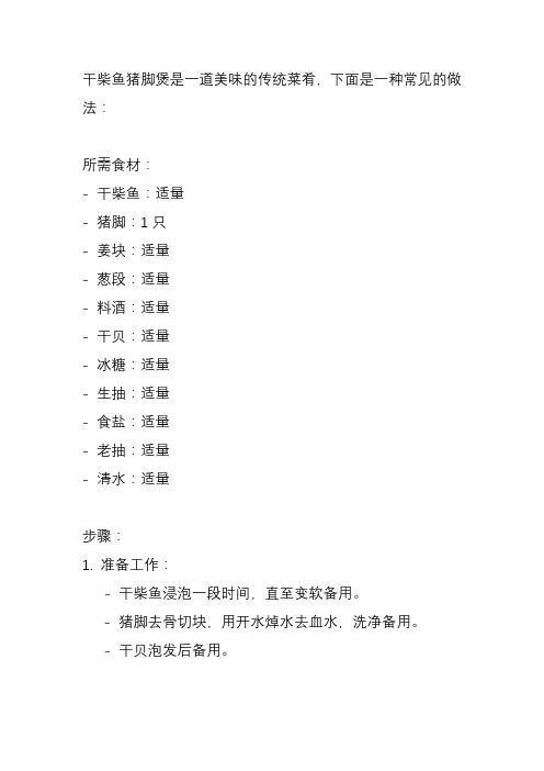 干柴鱼猪脚煲的做法？
