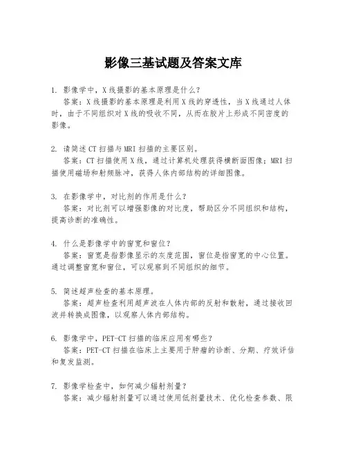 影像三基试题及答案文库