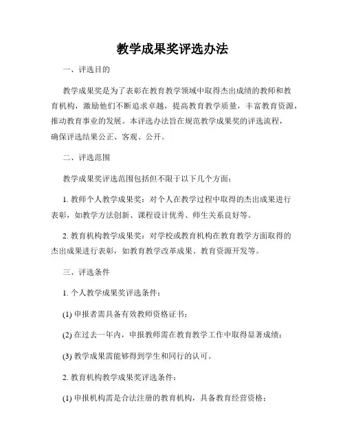教学成果奖评选办法