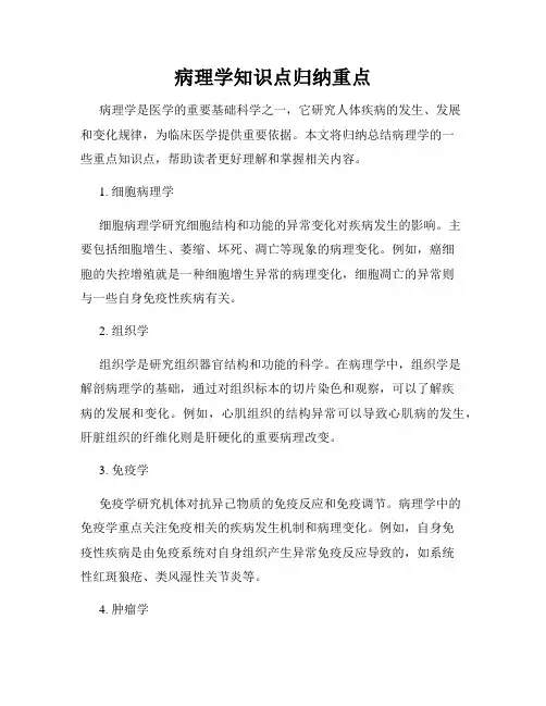 病理学知识点归纳重点