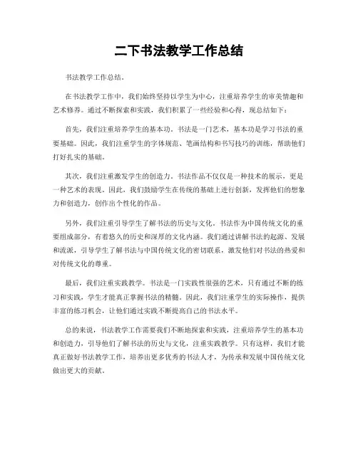 二下书法教学工作总结