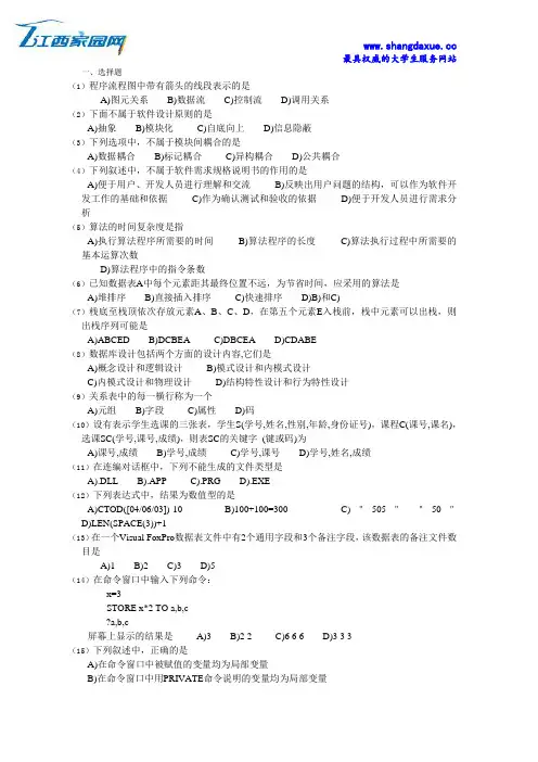 计算机二级VisualFoxPro上机考试题库及答案解析100