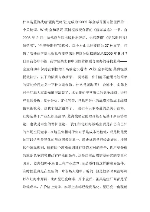 蓝海战略与红海战略