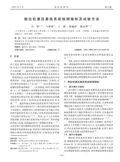 拖拉机液压悬挂系统检测指标及试验方法