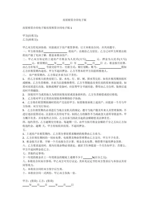 房屋租赁合同电子版