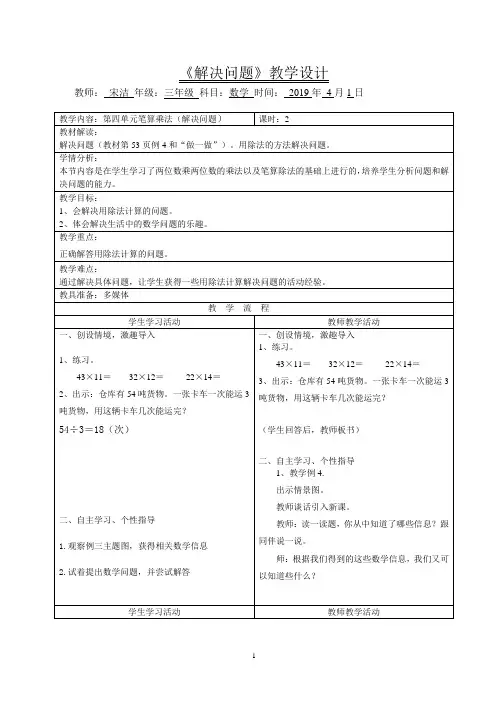 人教版小学三年级数学下册《解决问题例4《教案