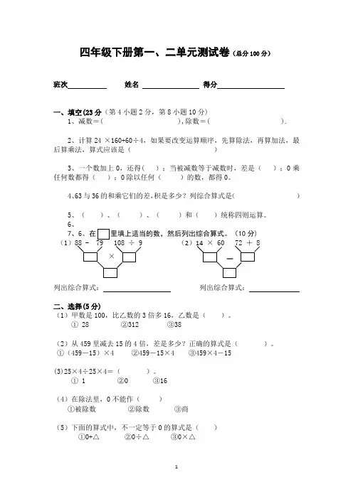 人教版四年级下册数学第一、二单元测试卷
