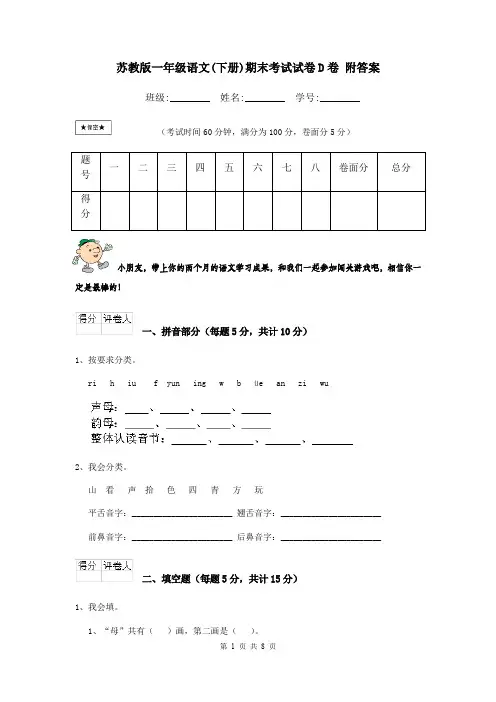 苏教版一年级语文(下册)期末考试试卷D卷 附答案