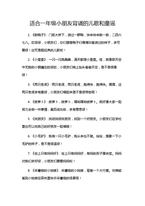 适合一年级小朋友背诵的儿歌和童谣