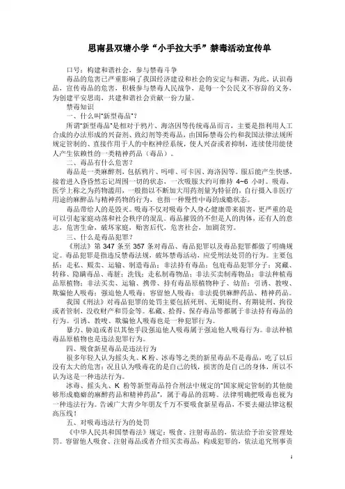 思南县双塘小学禁毒活动宣传单