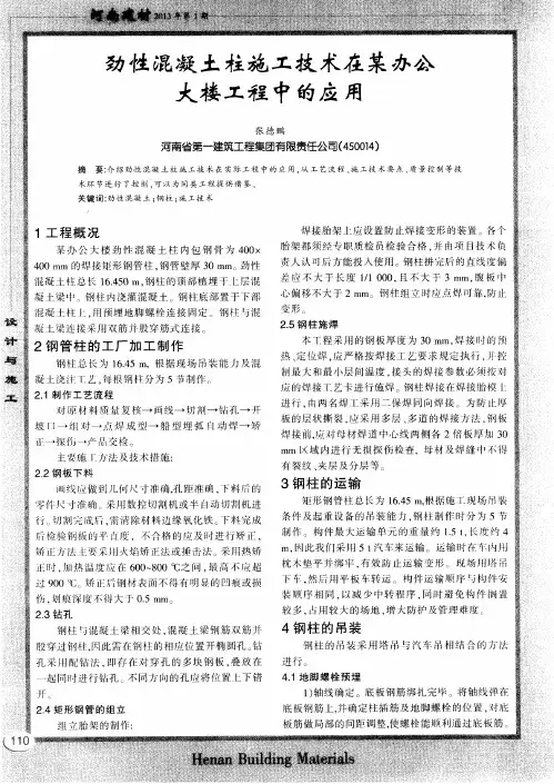 劲性混凝土柱施工技术在某办公大楼工程中的应用