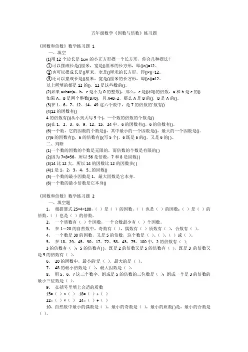 五年级数学《因数与倍数》练习题
