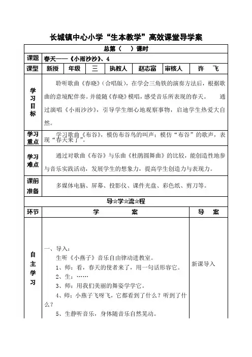 一年级音乐(春天)、3