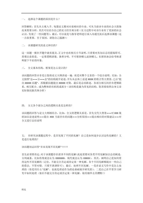 课件答辩时老师一般会问的问题.doc
