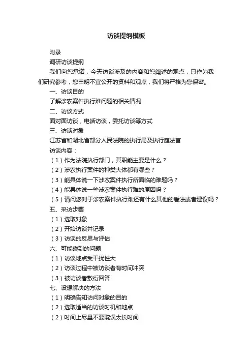 访谈提纲模板